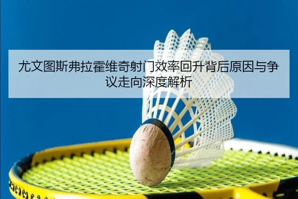 you-wen-tu-si-fu-la-huo-wei-qi-she-men-xiao-lv-hui-sheng-bei-hou-yuan-yin-yu-zheng-yi-zou-xiang-shen-du-jie-xi-2-465.jpg